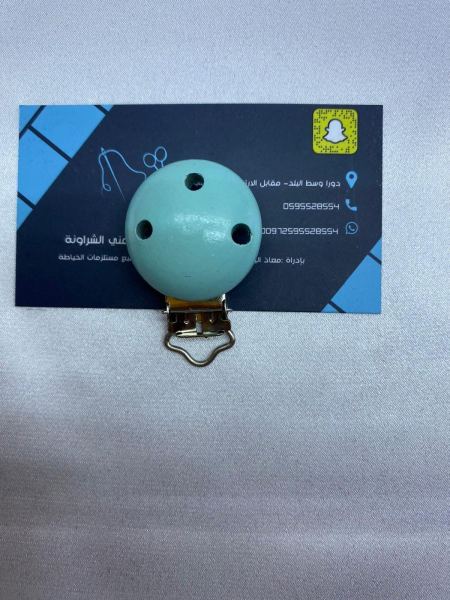 ملقط لهاية بيبي 